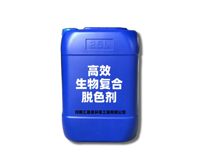 高效生物复合脱色剂