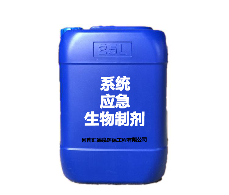系统应急生物制剂