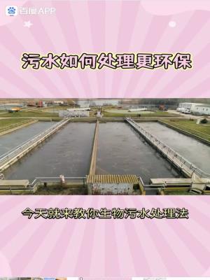污水怎么处理更环保